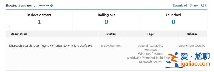 Microsoft Search有望今年九月登陸Win10？