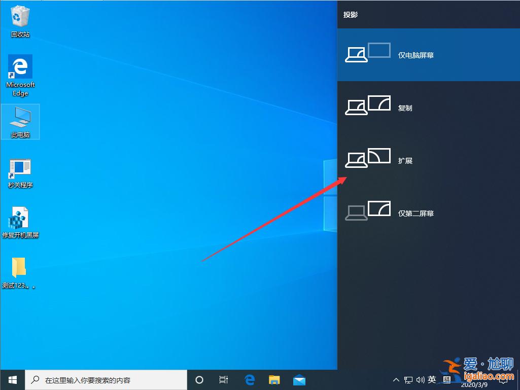 Win10 1909怎么設(shè)置多屏顯示？？
