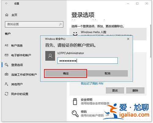 Win10如何更改/刪除pin碼？win10系統Pin碼的刪除或更改教程？