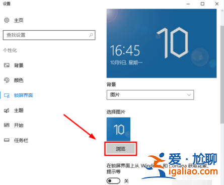win10怎么設置鎖屏？win10電腦設置鎖屏的方法？