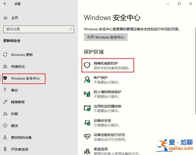 Win10 2004文件下載提示“失敗—檢測(cè)到病毒”的解決教程? Win10 2004文件下載提示“失敗—檢測(cè)到病毒”的解決教程?