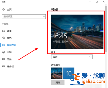 win10怎么設置鎖屏？win10電腦設置鎖屏的方法？