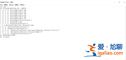 win10如何設(shè)置一鍵清理垃圾？win10一鍵清理系統(tǒng)垃圾bat的設(shè)置教？