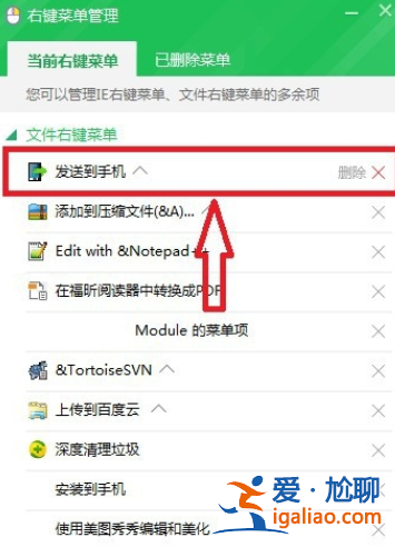 win7右鍵菜單如何管理？