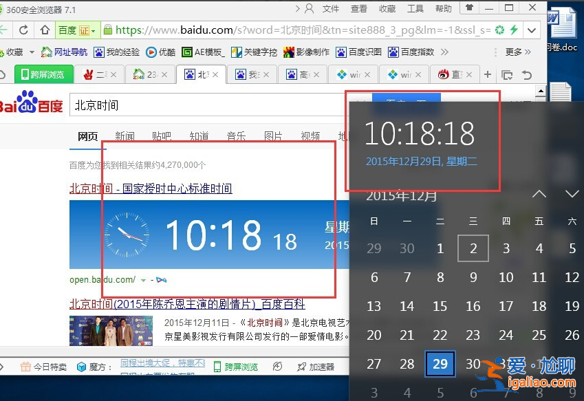win10時間不準怎么辦？win10系統時間不準確的解決方法？