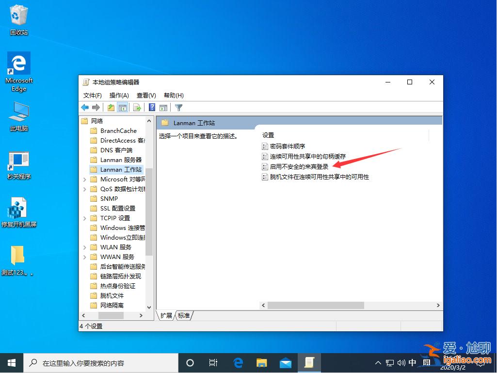 Win10不能匿名共享怎么辦?Win10 1909不能匿名共享的解決方法？