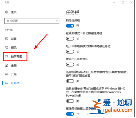 win10怎么設置鎖屏？win10電腦設置鎖屏的方法？