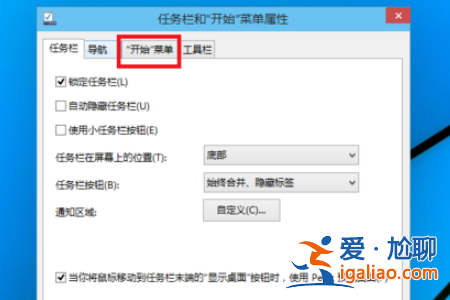 win10怎么切換開始菜單樣式？win10開始菜單能的切換教程？