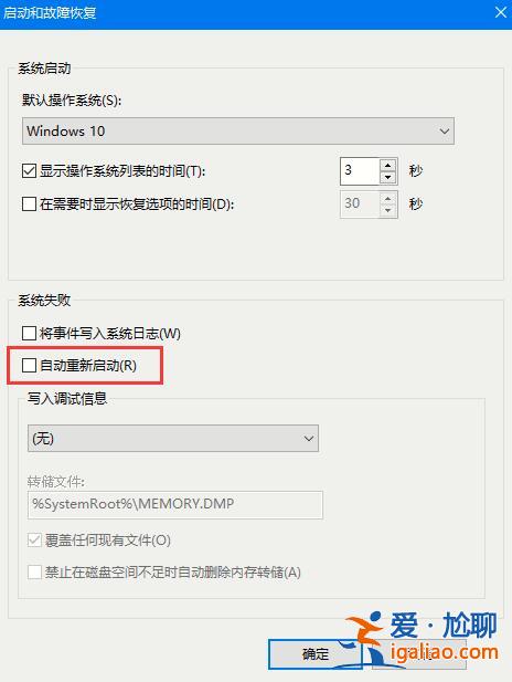 win10自動重啟怎么辦？Win10系統自動重啟的解決方法？